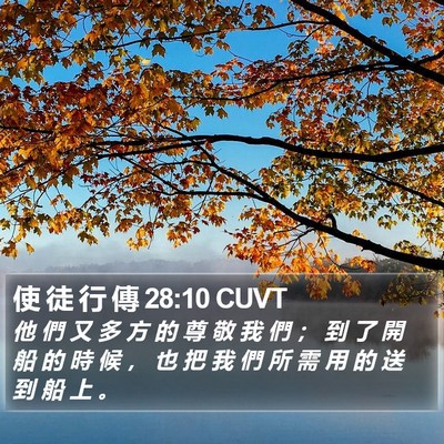使 徒 行 傳 28:10 CUVT Bible Verse Image