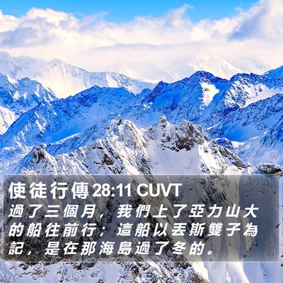 使 徒 行 傳 28:11 CUVT Bible Verse Image