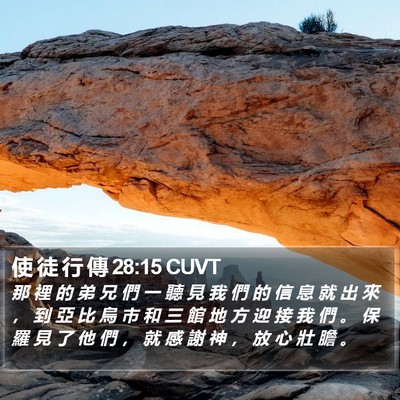 使 徒 行 傳 28:15 CUVT Bible Verse Image