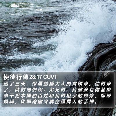 使 徒 行 傳 28:17 CUVT Bible Verse Image