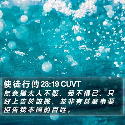 使 徒 行 傳 28:19 CUVT Bible Verse Image