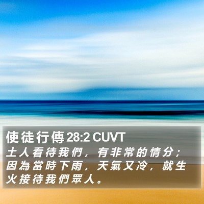 使 徒 行 傳 28:2 CUVT Bible Verse Image