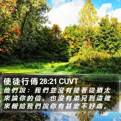 使 徒 行 傳 28:21 CUVT Bible Verse Image