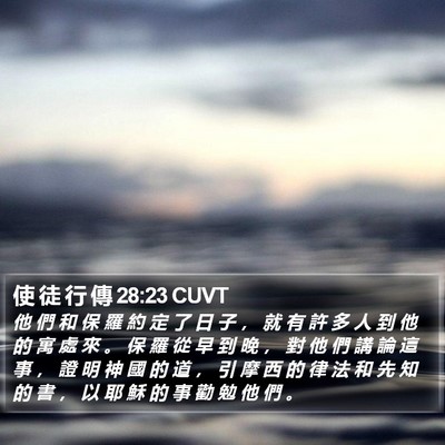 使 徒 行 傳 28:23 CUVT Bible Verse Image