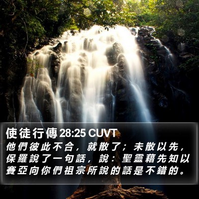 使 徒 行 傳 28:25 CUVT Bible Verse Image