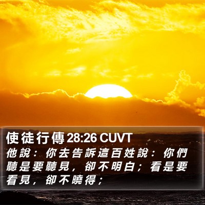 使 徒 行 傳 28:26 CUVT Bible Verse Image