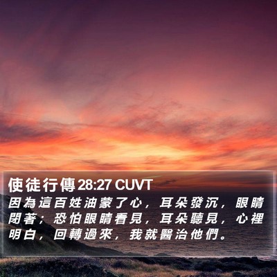 使 徒 行 傳 28:27 CUVT Bible Verse Image