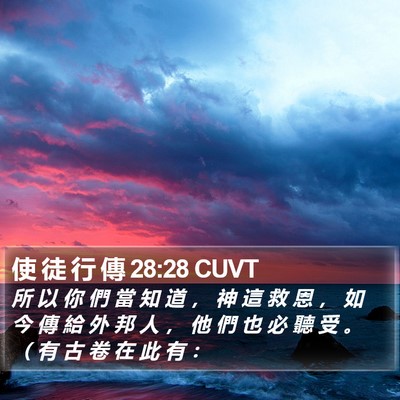 使 徒 行 傳 28:28 CUVT Bible Verse Image