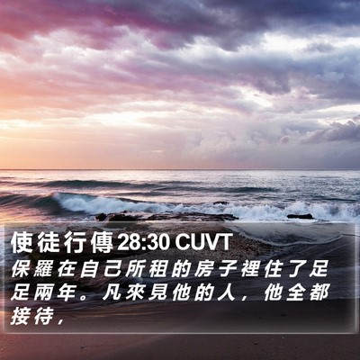 使 徒 行 傳 28:30 CUVT Bible Verse Image