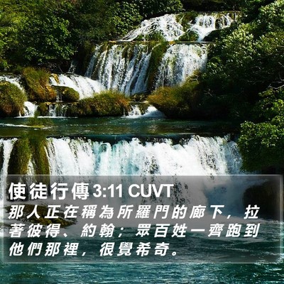 使 徒 行 傳 3:11 CUVT Bible Verse Image