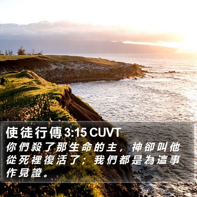 使 徒 行 傳 3:15 CUVT Bible Verse Image