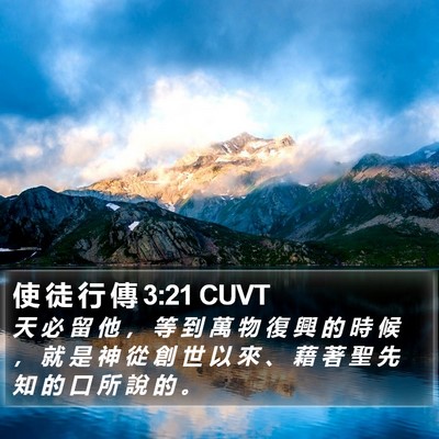 使 徒 行 傳 3:21 CUVT Bible Verse Image