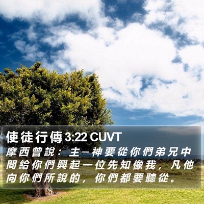 使 徒 行 傳 3:22 CUVT Bible Verse Image