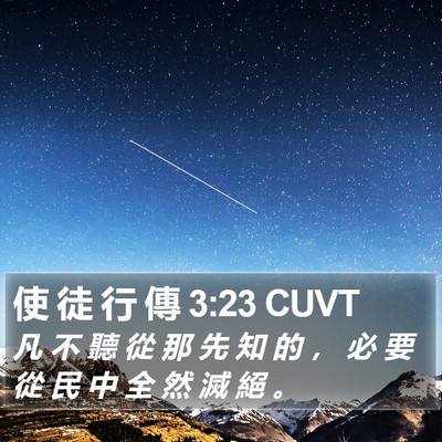 使 徒 行 傳 3:23 CUVT Bible Verse Image