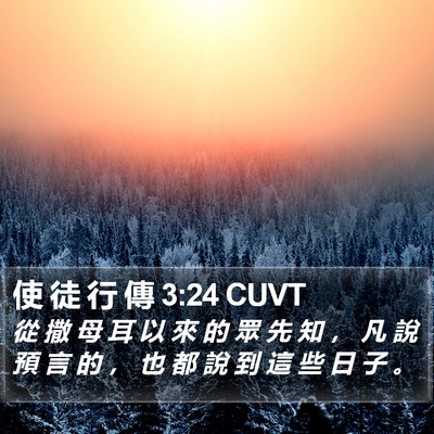 使 徒 行 傳 3:24 CUVT Bible Verse Image