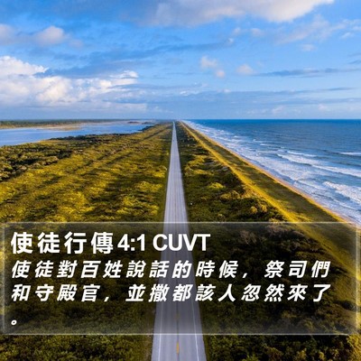 使 徒 行 傳 4:1 CUVT Bible Verse Image