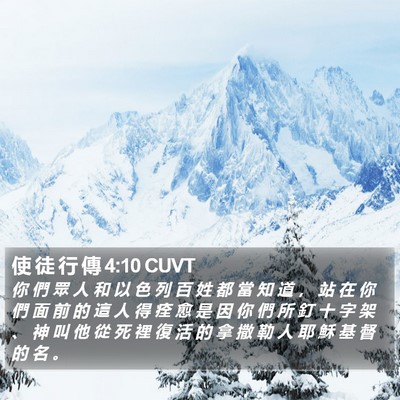 使 徒 行 傳 4:10 CUVT Bible Verse Image