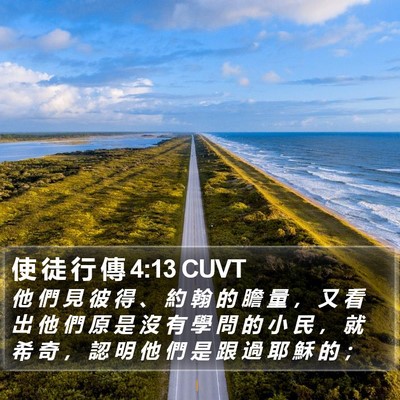 使 徒 行 傳 4:13 CUVT Bible Verse Image