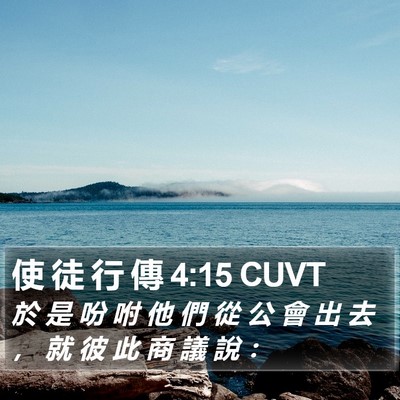 使 徒 行 傳 4:15 CUVT Bible Verse Image