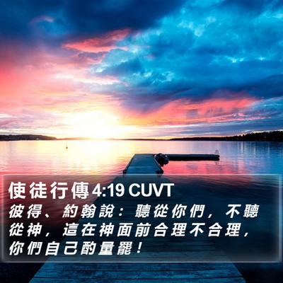 使 徒 行 傳 4:19 CUVT Bible Verse Image