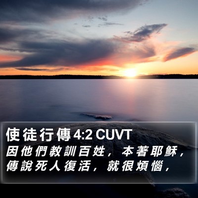 使 徒 行 傳 4:2 CUVT Bible Verse Image