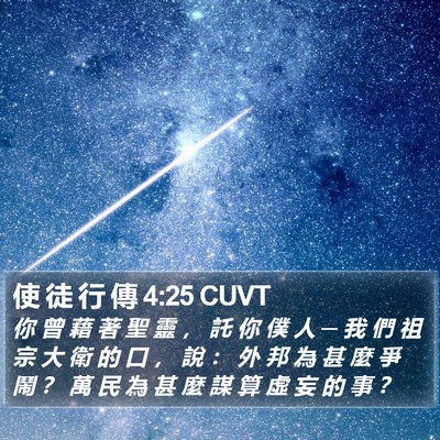 使 徒 行 傳 4:25 CUVT Bible Verse Image