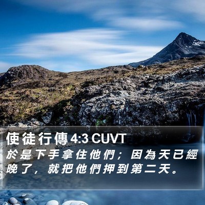 使 徒 行 傳 4:3 CUVT Bible Verse Image