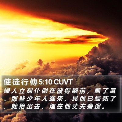 使 徒 行 傳 5:10 CUVT Bible Verse Image