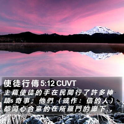 使 徒 行 傳 5:12 CUVT Bible Verse Image
