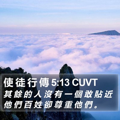 使 徒 行 傳 5:13 CUVT Bible Verse Image