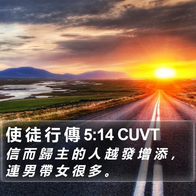 使 徒 行 傳 5:14 CUVT Bible Verse Image