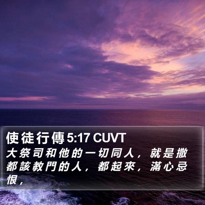 使 徒 行 傳 5:17 CUVT Bible Verse Image