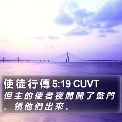 使 徒 行 傳 5:19 CUVT Bible Verse Image