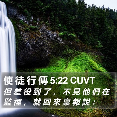使 徒 行 傳 5:22 CUVT Bible Verse Image