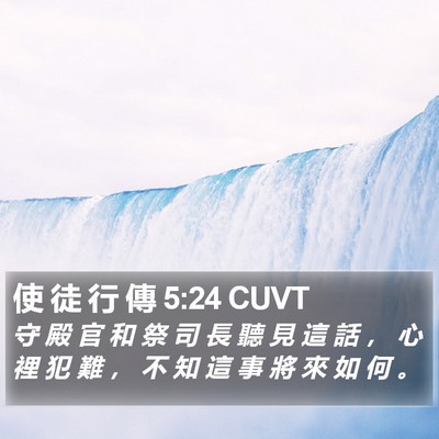 使 徒 行 傳 5:24 CUVT Bible Verse Image