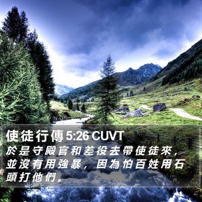 使 徒 行 傳 5:26 CUVT Bible Verse Image