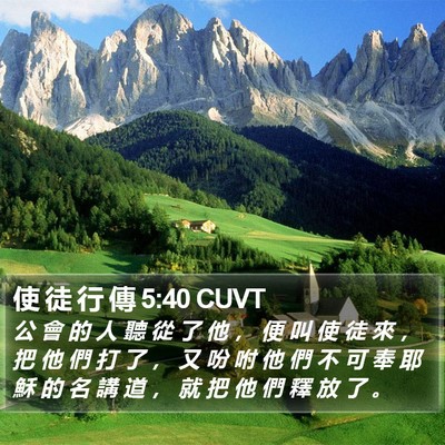 使 徒 行 傳 5:40 CUVT Bible Verse Image