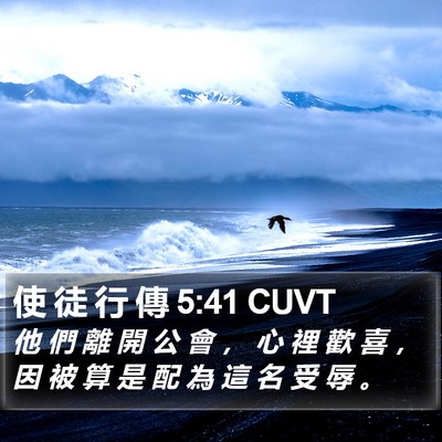 使 徒 行 傳 5:41 CUVT Bible Verse Image
