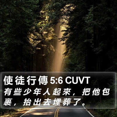 使 徒 行 傳 5:6 CUVT Bible Verse Image