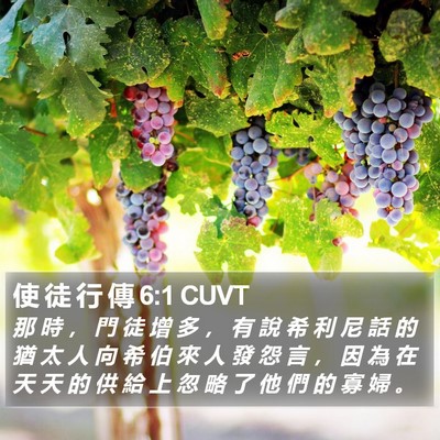 使 徒 行 傳 6:1 CUVT Bible Verse Image
