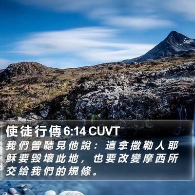 使 徒 行 傳 6:14 CUVT Bible Verse Image
