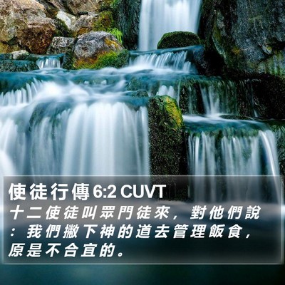 使 徒 行 傳 6:2 CUVT Bible Verse Image