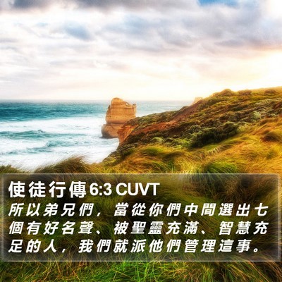 使 徒 行 傳 6:3 CUVT Bible Verse Image