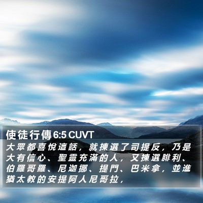 使 徒 行 傳 6:5 CUVT Bible Verse Image
