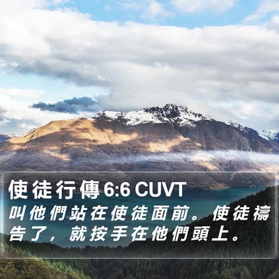 使 徒 行 傳 6:6 CUVT Bible Verse Image