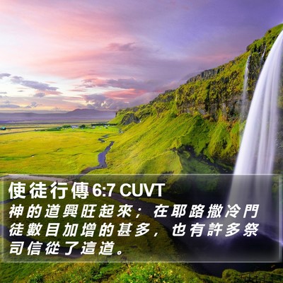 使 徒 行 傳 6:7 CUVT Bible Verse Image