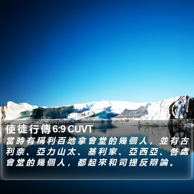 使 徒 行 傳 6:9 CUVT Bible Verse Image