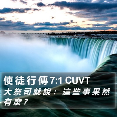 使 徒 行 傳 7:1 CUVT Bible Verse Image