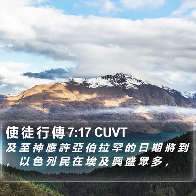 使 徒 行 傳 7:17 CUVT Bible Verse Image