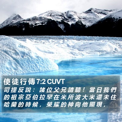 使 徒 行 傳 7:2 CUVT Bible Verse Image